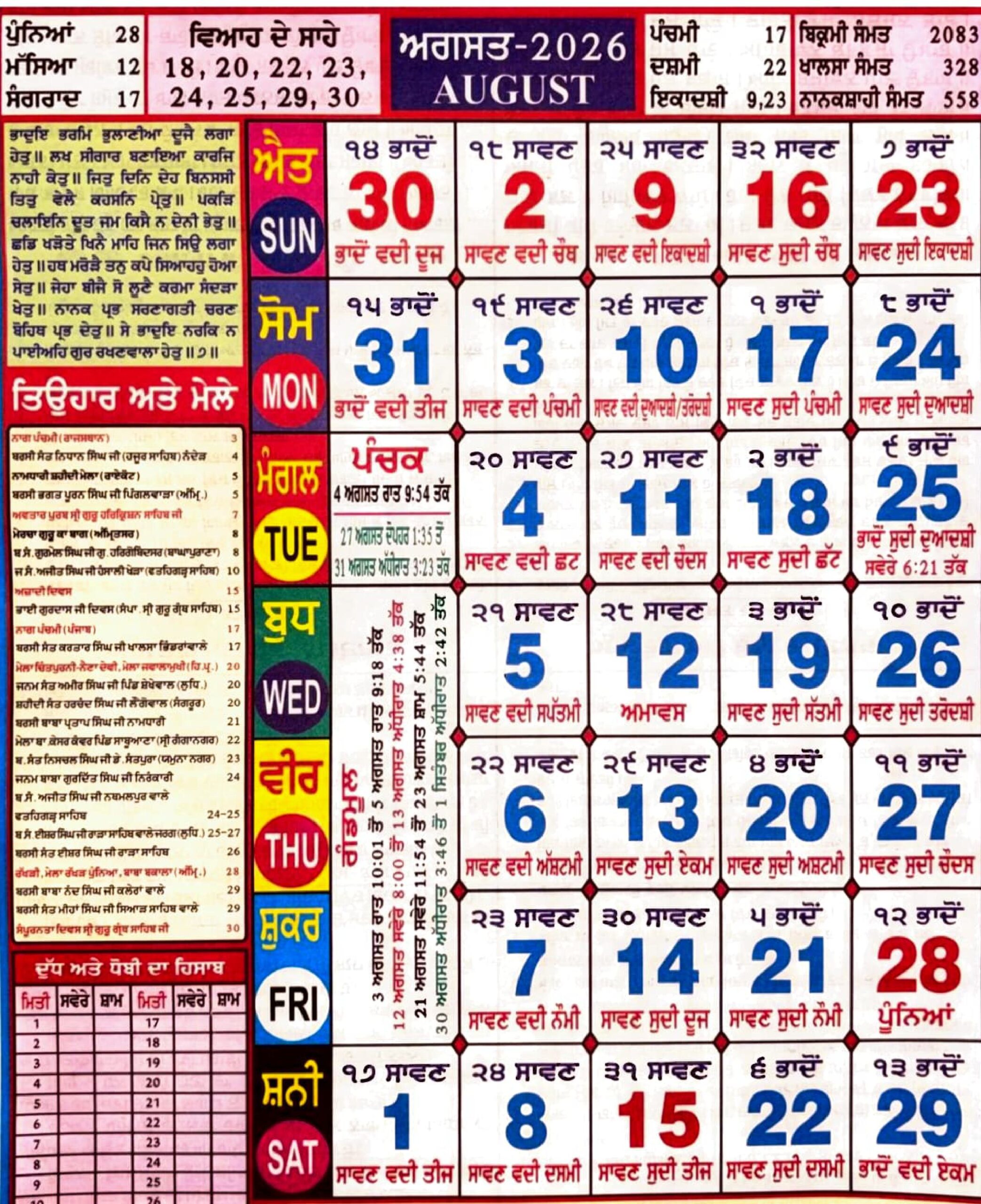 Nanakshahi Calendar 2026 August 