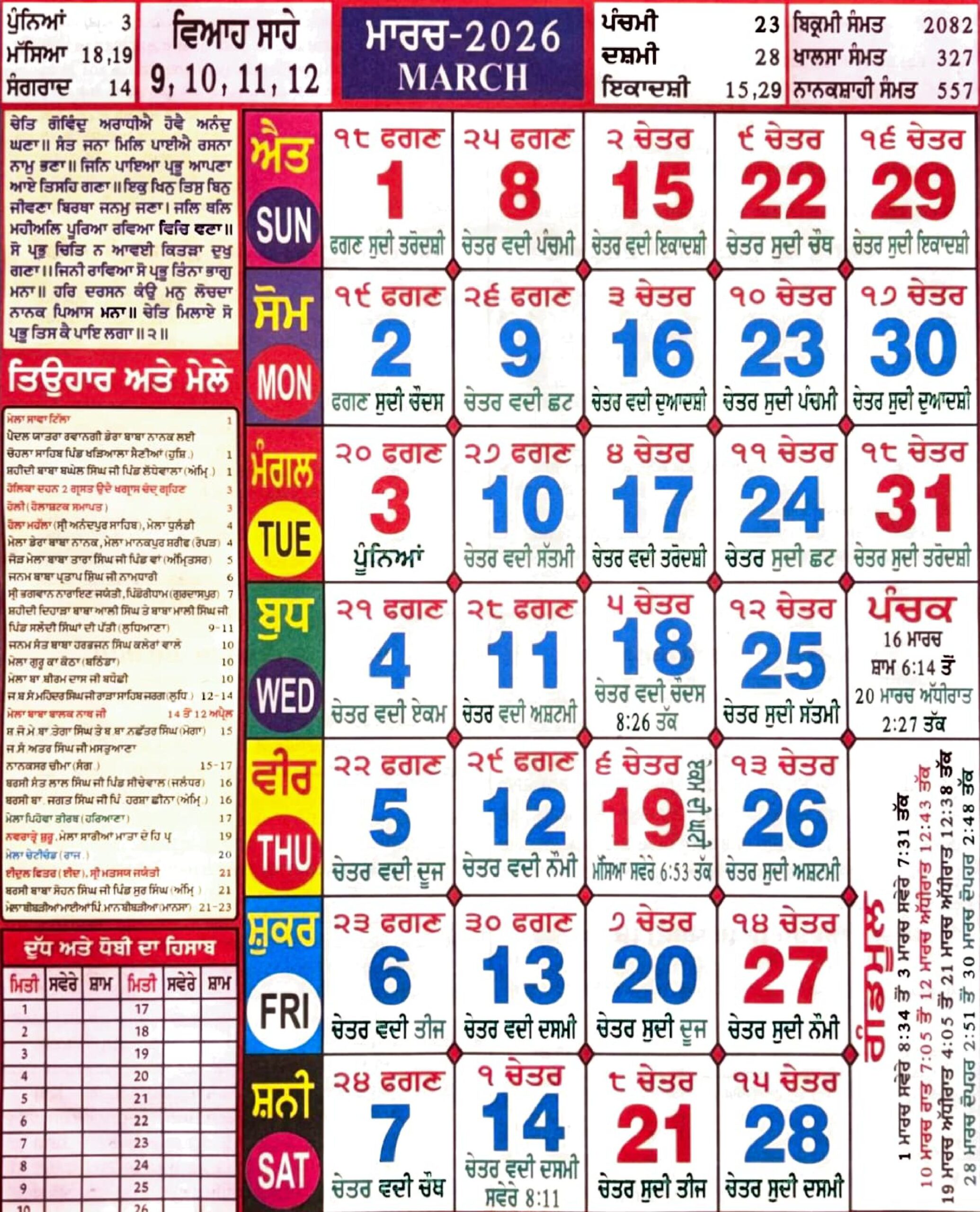 Nanakshahi Calendar 2026 March 