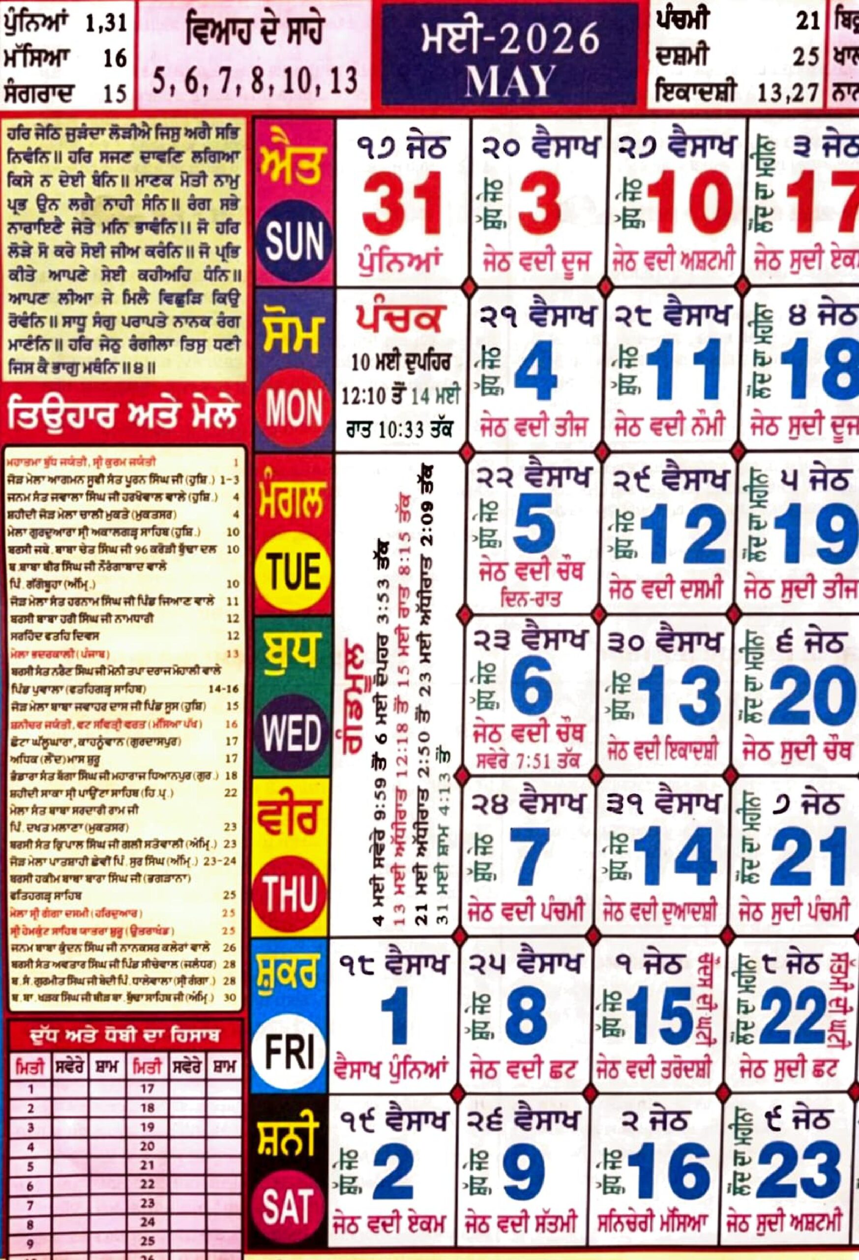 Nanakshahi Calendar 2026 May